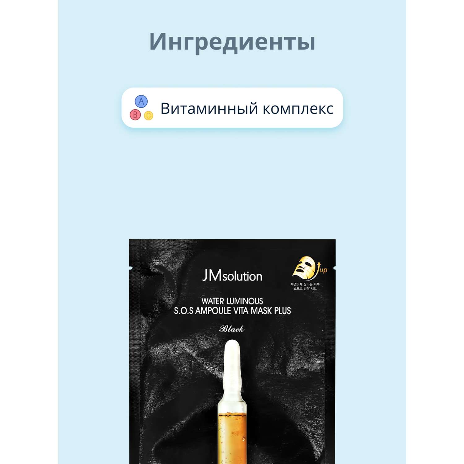 Маска тканевая JMsolution c витаминным комплексом для сияния кожи 30 мл - фото 2