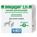 Препарат антиоксидантный для кошек и собак АВЗ Эмицидин 2.5% 2мл 10ампул