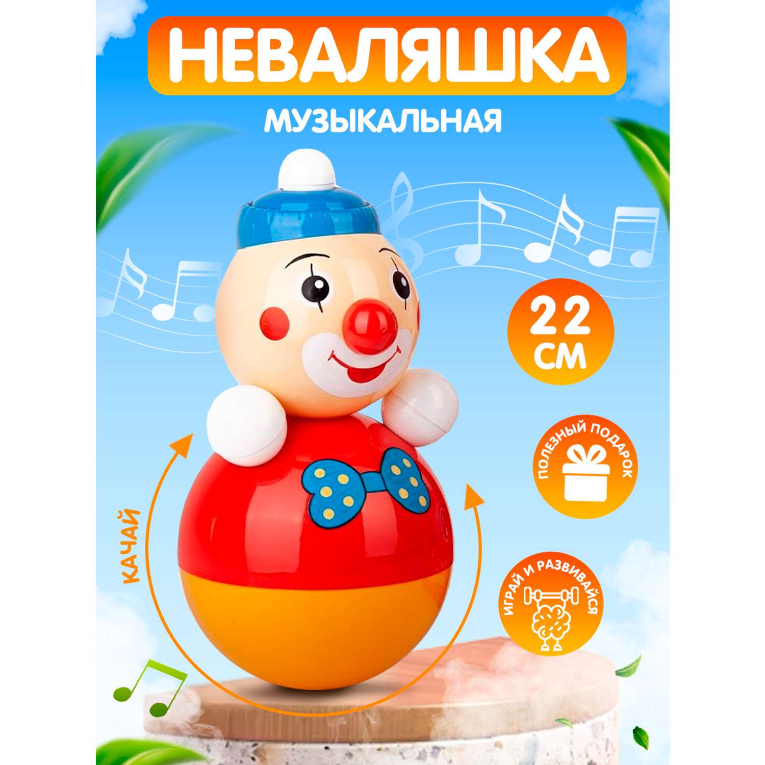 Игрушка Котовские неваляшки Клоун со звуком 22 см - фото 2