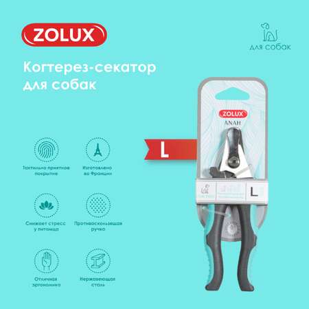 Когтерез-секатор для собак Zolux L