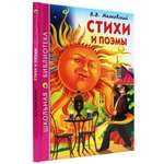 Книга Проф-Пресс школьная библиотека. Стихи и поэмы В. Маяковский 128 стр.