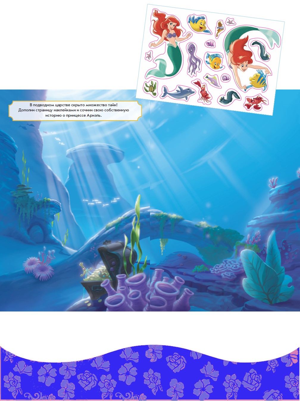 Комплект Disney Princess Раскраска+ Многоразовые наклейки+ Набор Создай украшение Ариэль - фото 7