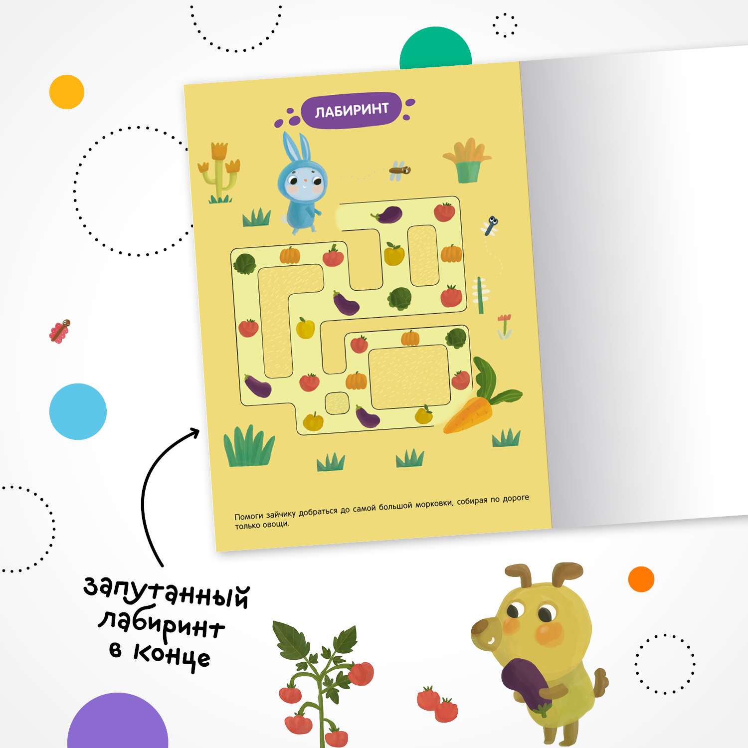 Книга Задания и задачки для малышей 2 Зайчонок в огороде - фото 7