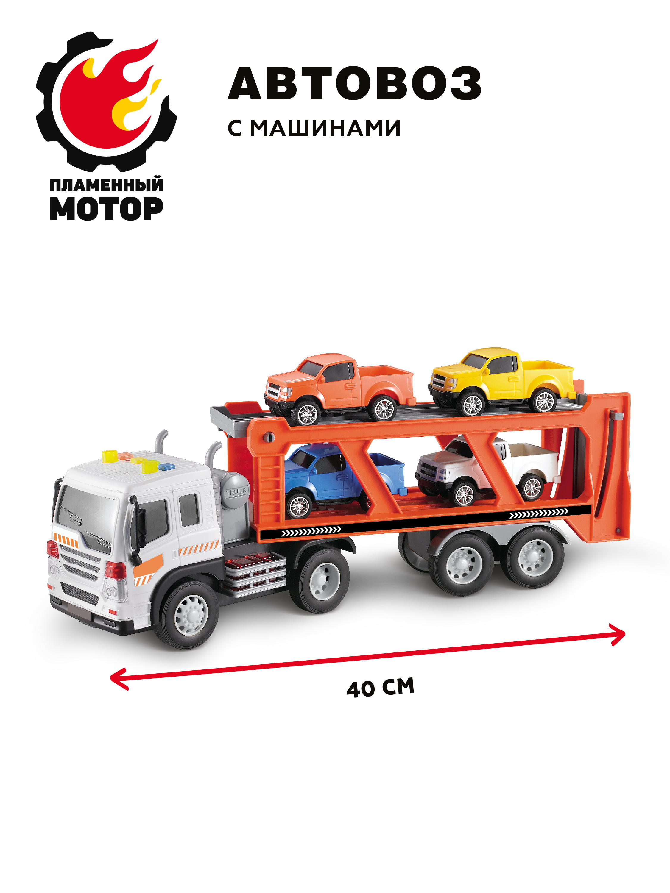 Машинка Автовоз Пламенный мотор со светозвуковыми эффектами и 4 машинками