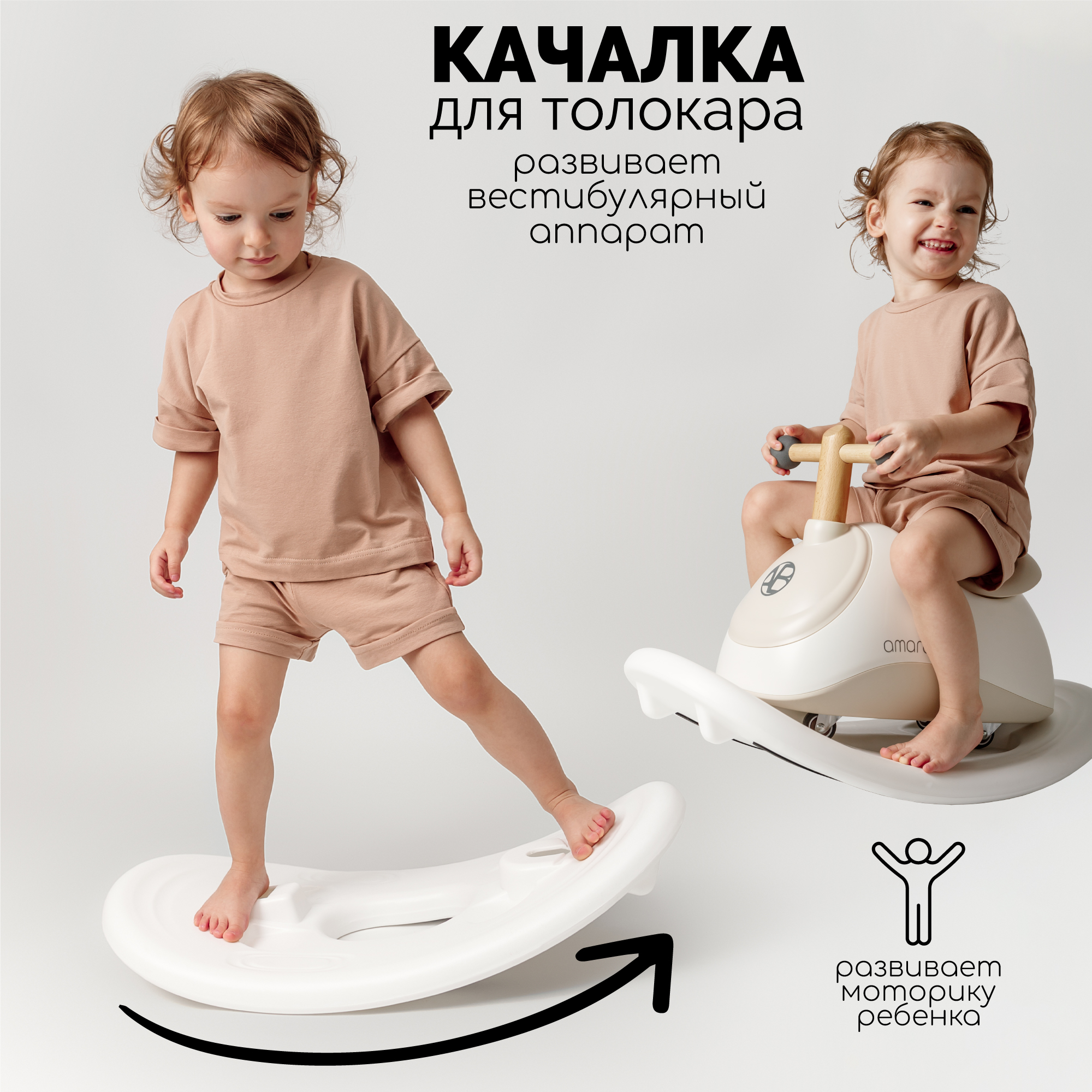 Качалка для толокара Amarobaby Enjoy - фото 1