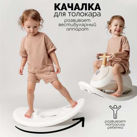 Качалка для толокара Amarobaby Enjoy