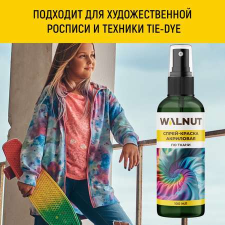 Спрей акриловый WALNUT по ткани (Зеленый)