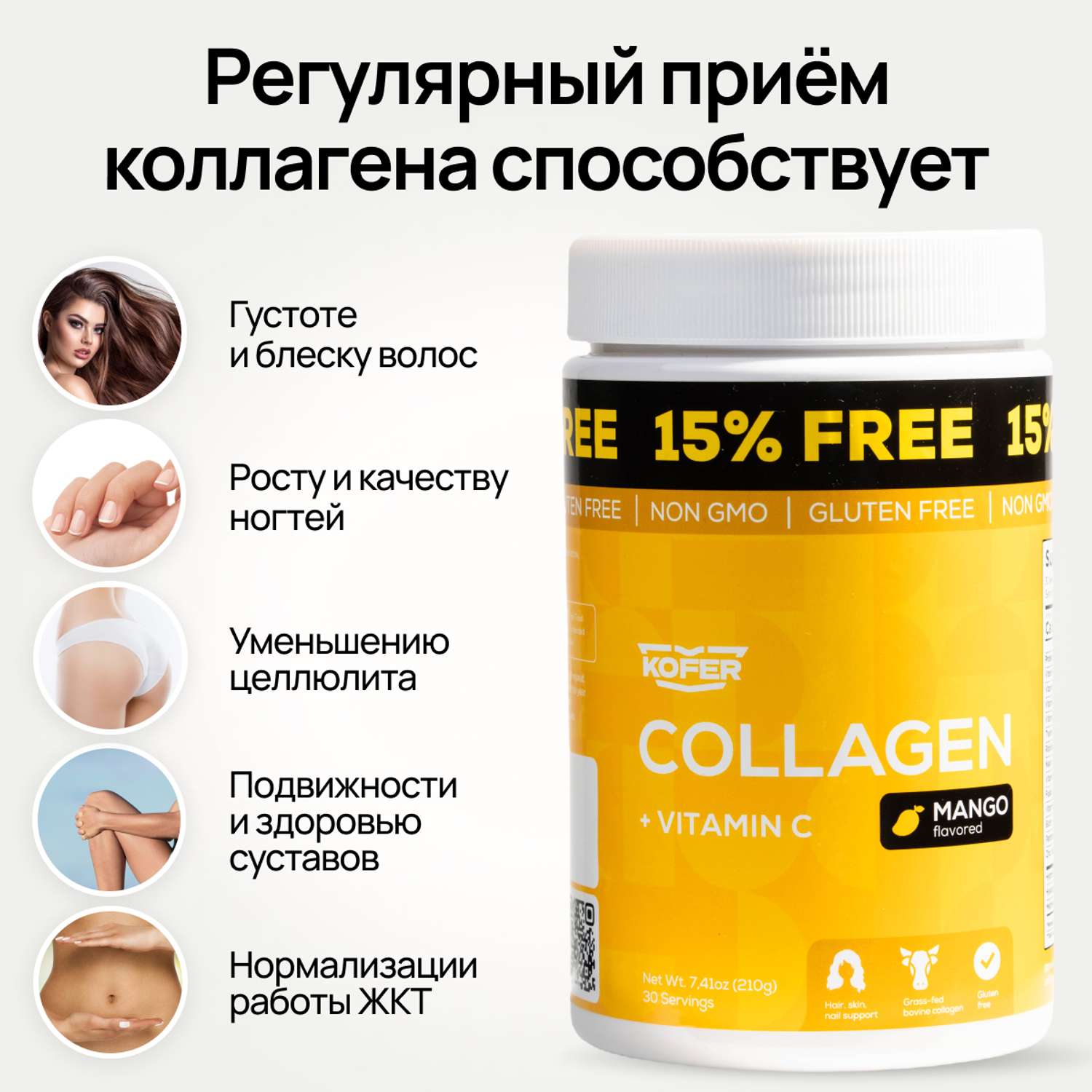Коллаген KOFER порошок с витамином С со вкусом МАНГО для суставов кожи и волос 210 г - фото 4