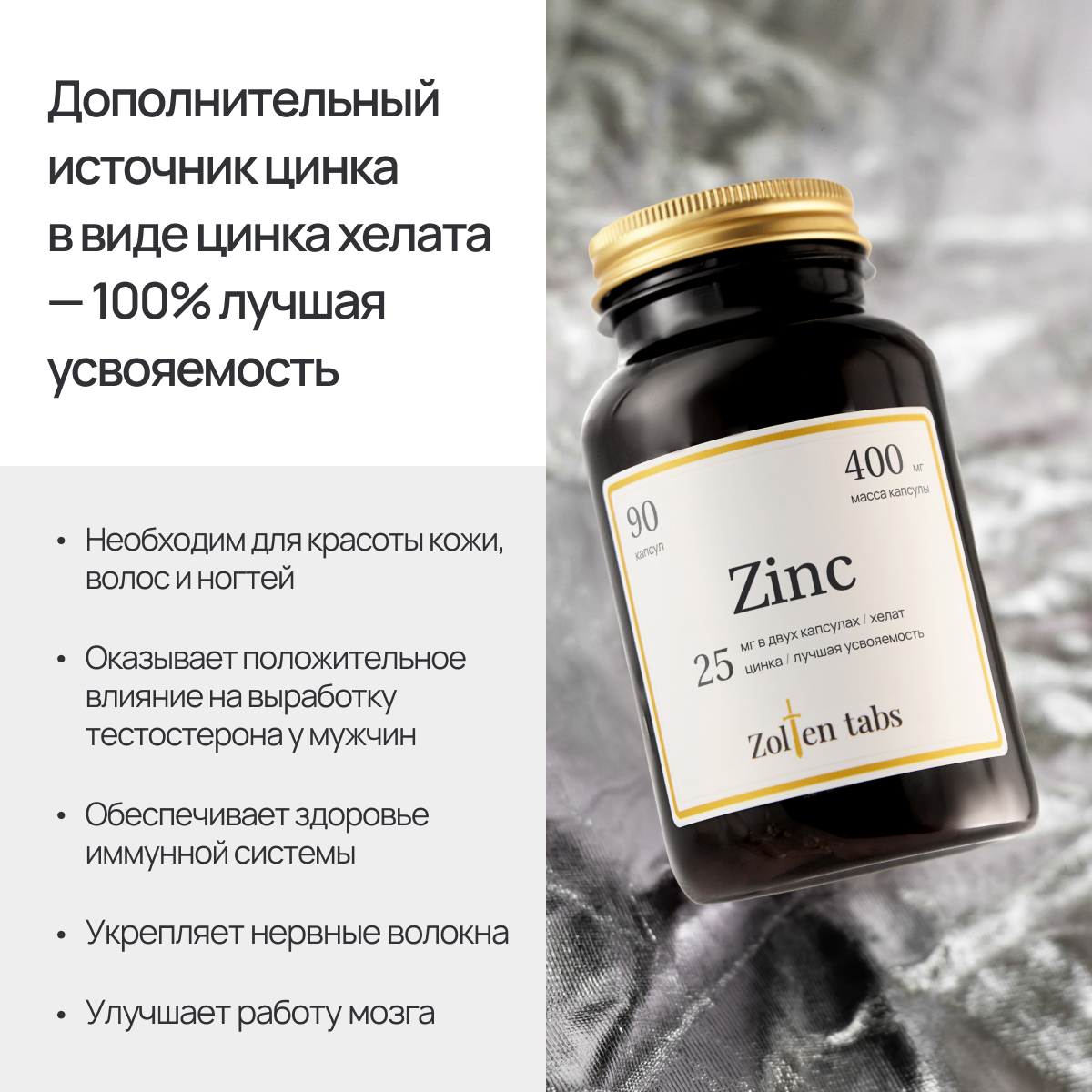 Цинк Хелат Zinc Zolten Tabs 90 капсул - фото 2