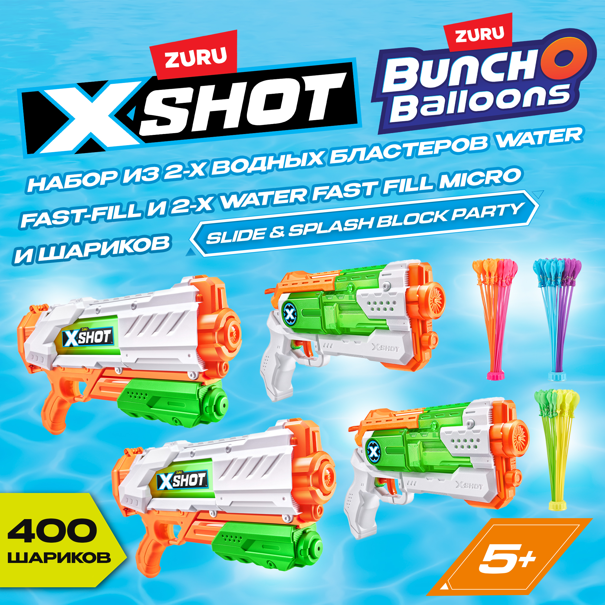 Набор водный X-Shot Water Bunch O Balloons 56501 - фото 1