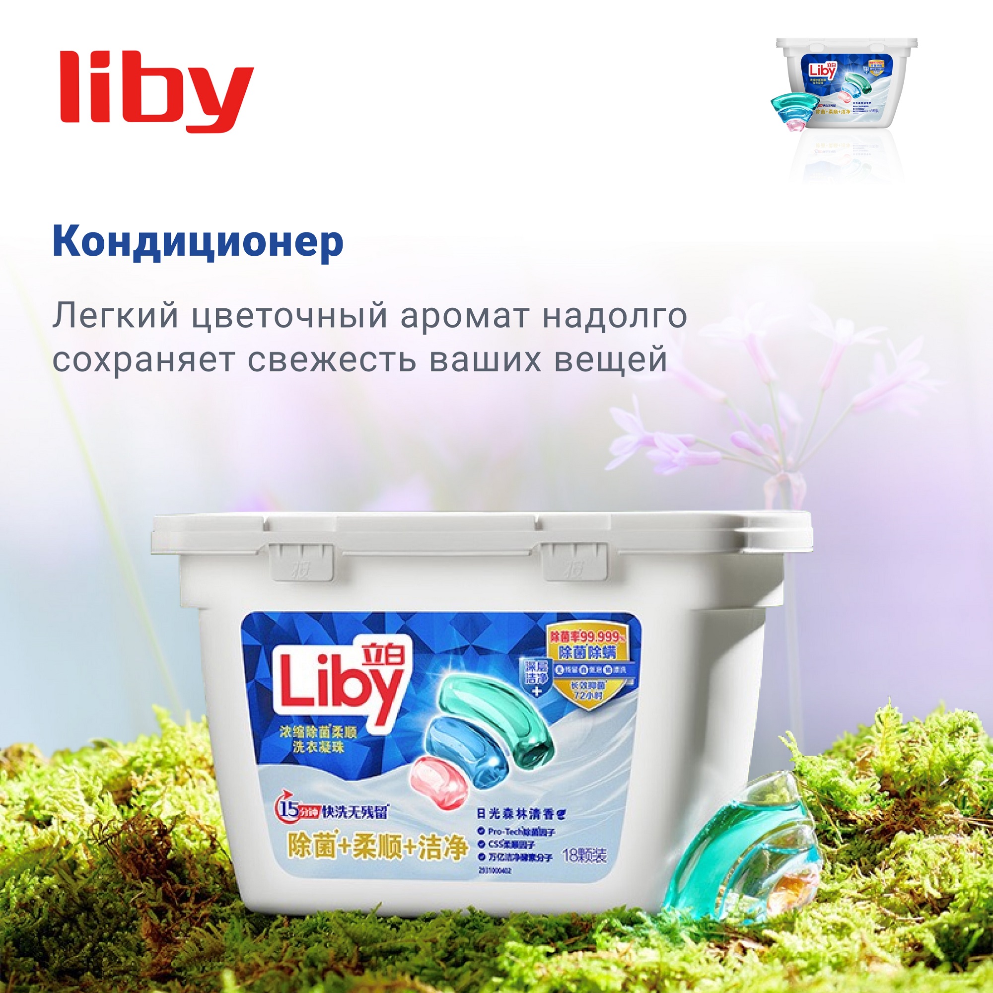 Капсулы для стирки Liby 3 в 1 antibacterial softener 18 шт - фото 4