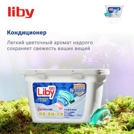 Капсулы для стирки Liby 3 в 1 antibacterial softener 18 шт