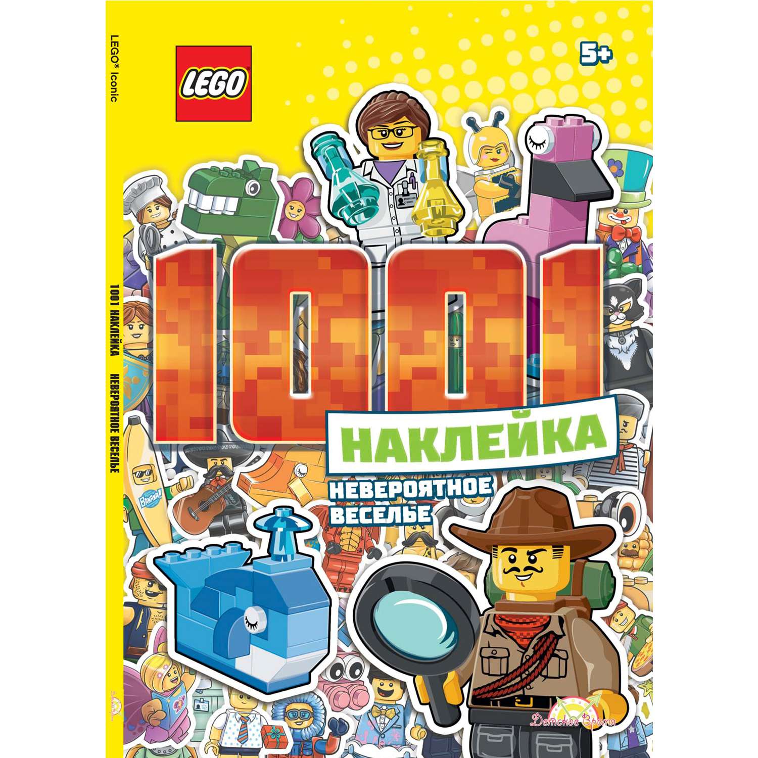 Книга LEGO Iconic - 1001 Наклейка. Невероятное веселье - фото 1
