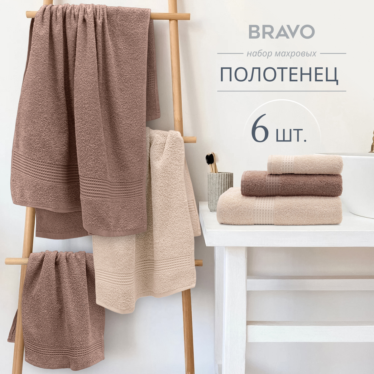 Набор полотенец BRAVO Самур 30*60х2 + 50*80х2 + 70*130х2 кремовый - фото 1