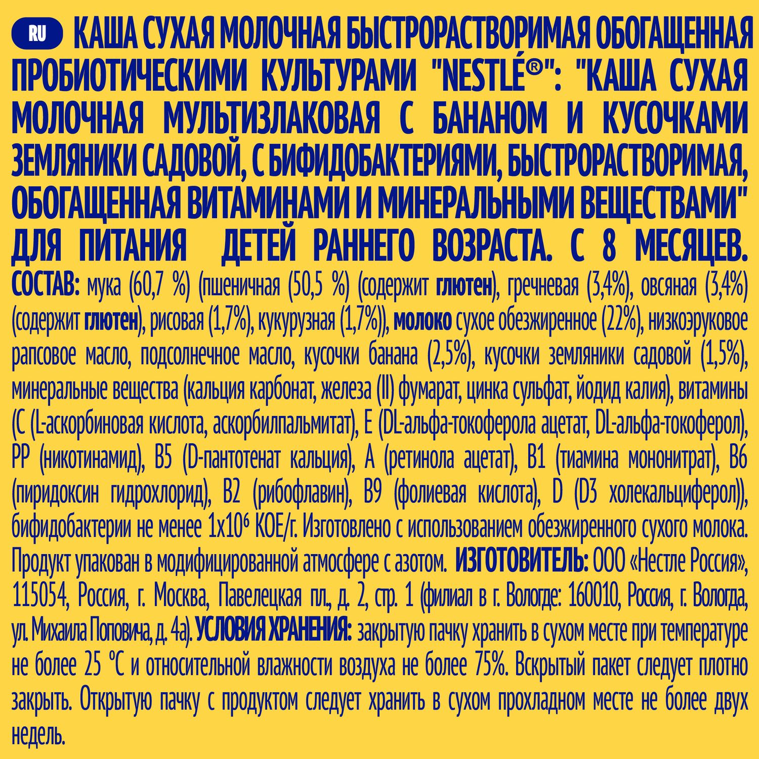 Каша молочная Nestle мультизлаковая банан-земляника 220г с 8месяцев - фото 4