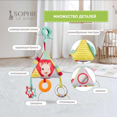 Подвеска Sophie la girafe 230812