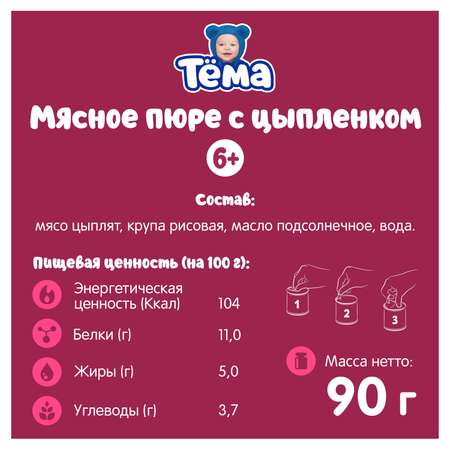 Пюре Тёма Цыпленок 90г с 6месяцев