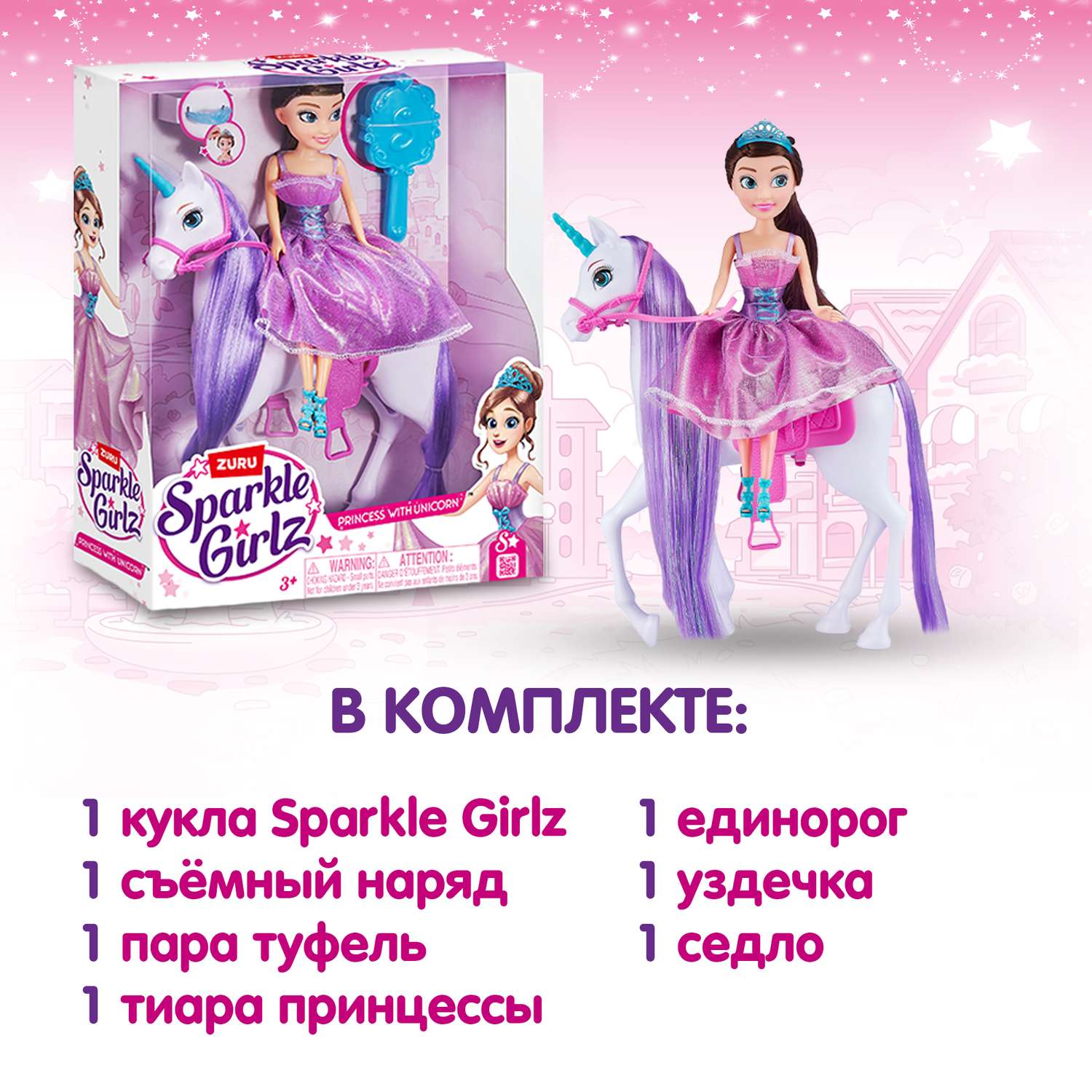 Набор игровой Sparkle Girlz Принцесса и единорог 10057 - фото 4