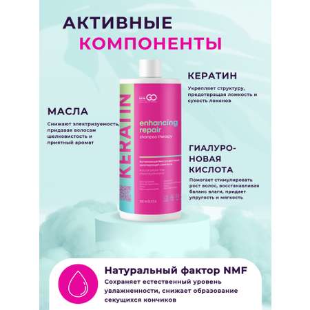 Бессульфатный шампунь DCTR.GO HEALING SYSTEM c кератином