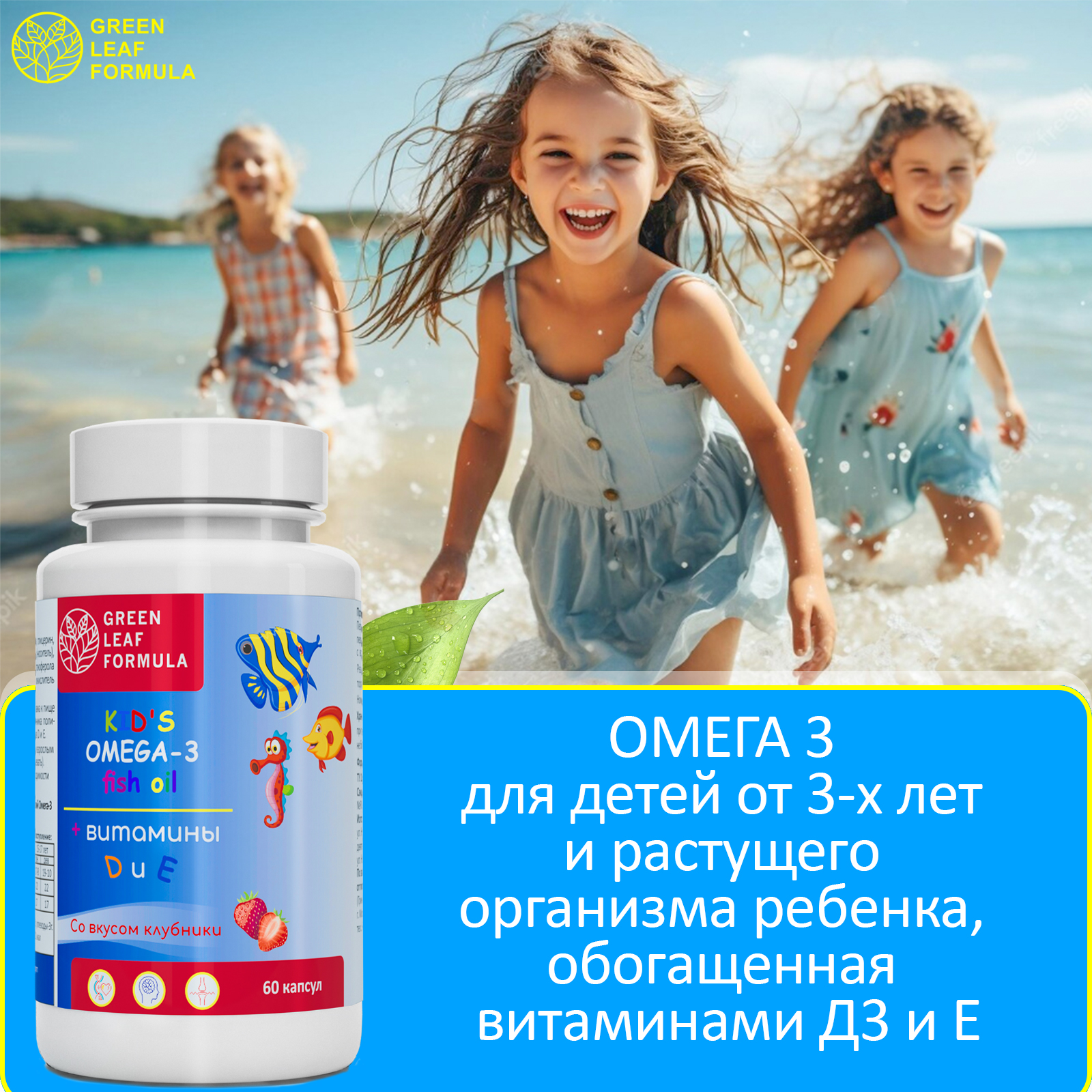 Детская омега 3 и метабиотики Green Leaf Formula для кишечника витаминный комплекс для иммунитета 90 шт - фото 6