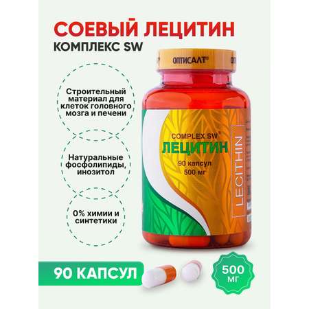 Лецитин соевый Оптисалт 90 капсул