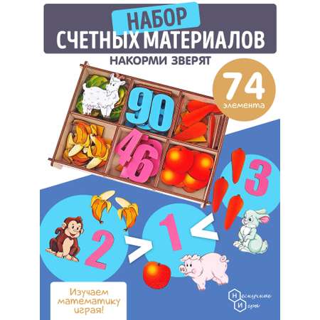 Счетный материал в коробке Нескучные игры Кто что съел 74 детали