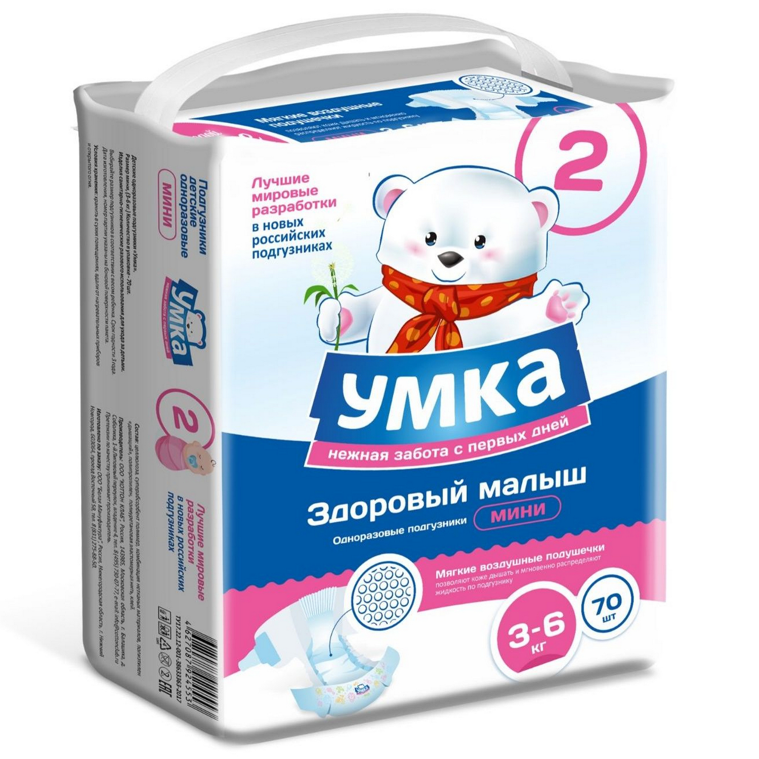 Умка Подгузники Mini 2/S (3-6 кг) 70 шт.