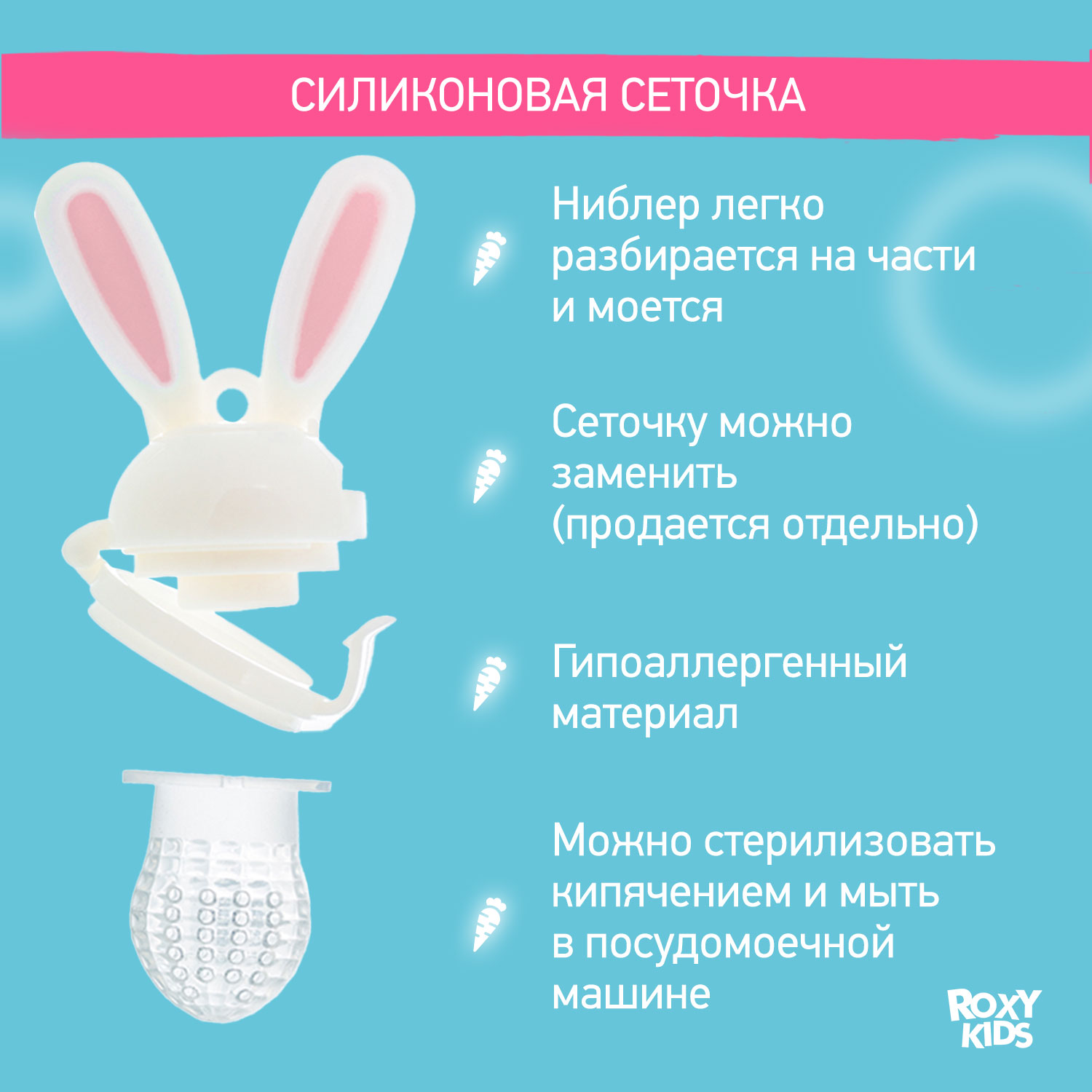 Ниблер ROXY-KIDS для первого прикорма с поворотным механизмом розовый - фото 4