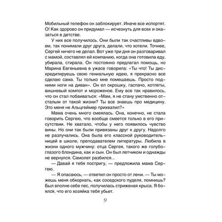 Книга Бегущая по огням