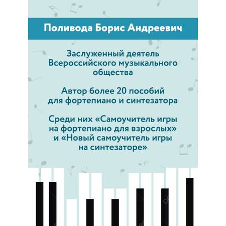 Книга ТД Феникс Начинающему пианисту. Сборник фортепианной музыки: 1-2 класс ДМШ и ДШИ