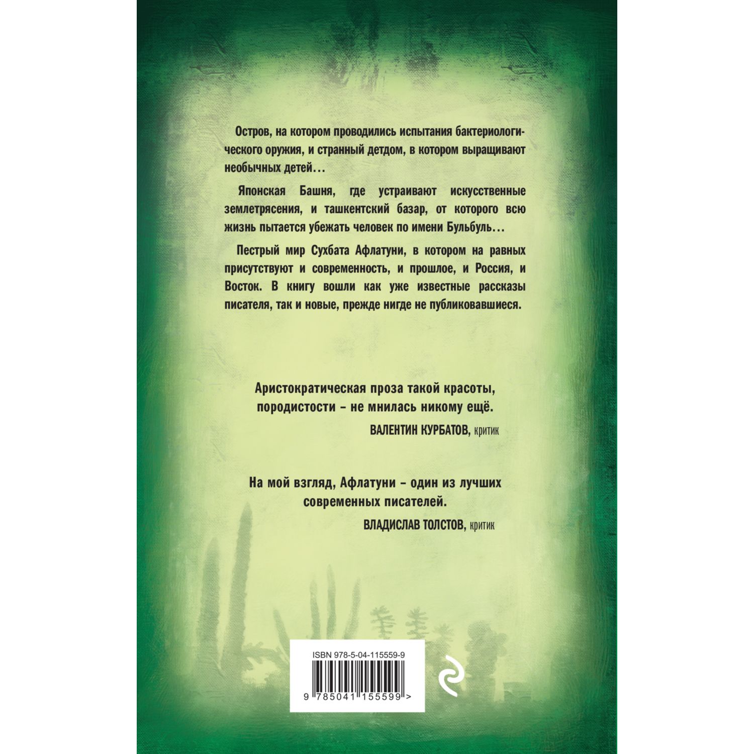 Книга ЭКСМО-ПРЕСС Приют для бездомных кактусов купить по цене 935 ₽ в  интернет-магазине Детский мир