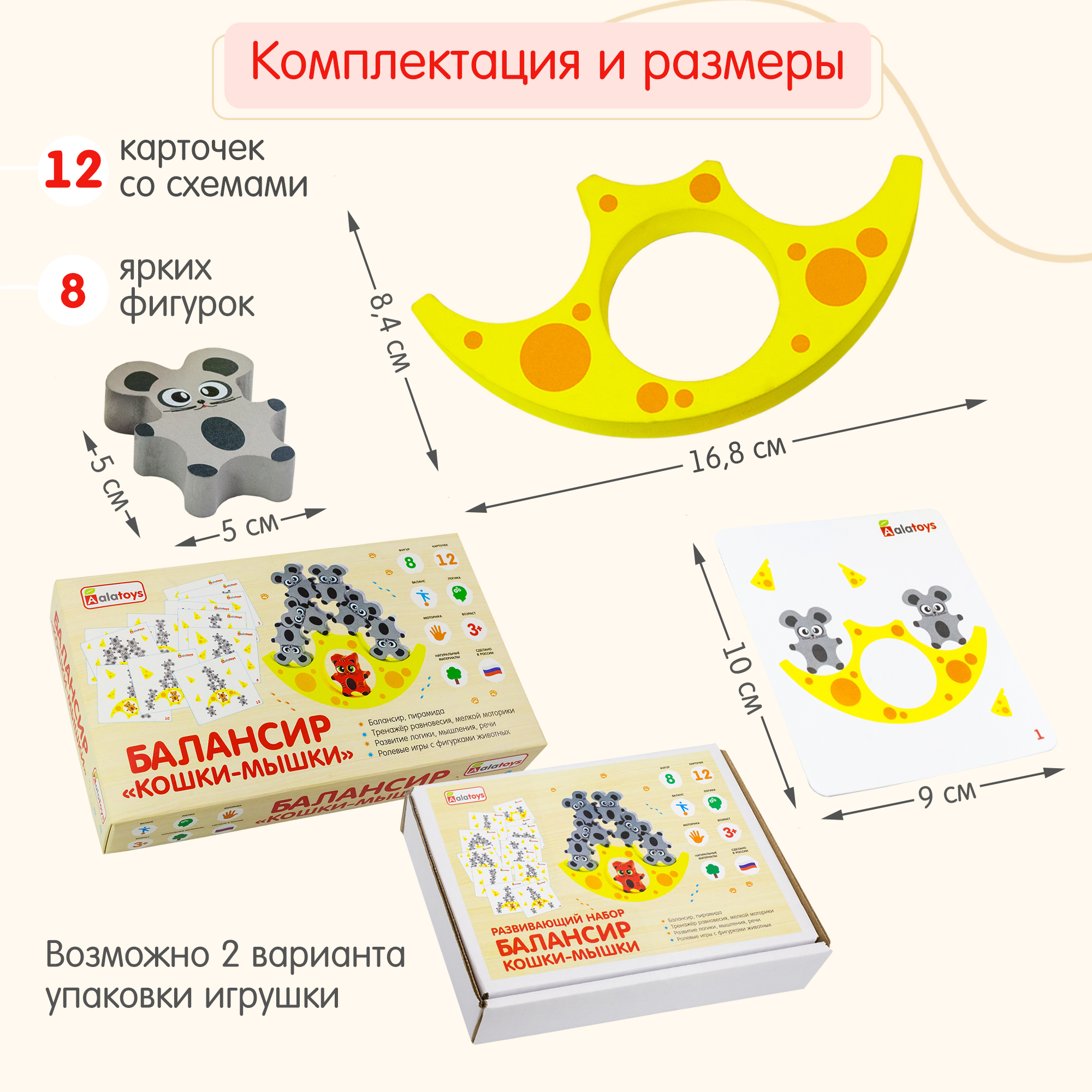 Балансир Кошки-Мышки Alatoys 8 фигурок Деревянная развивающая игра - фото 12