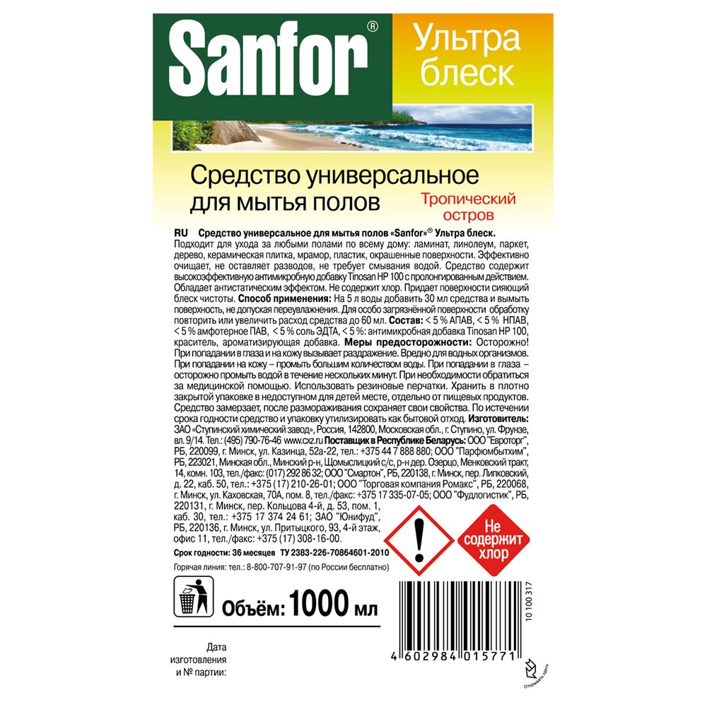 Средство для мытья полов Sanfor Ультра блеск универсальное Тропический  остров 1000 мл купить по цене 305 ₽ в интернет-магазине Детский мир