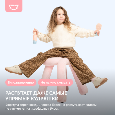 Спрей YESBABY 150 мл 1 шт.