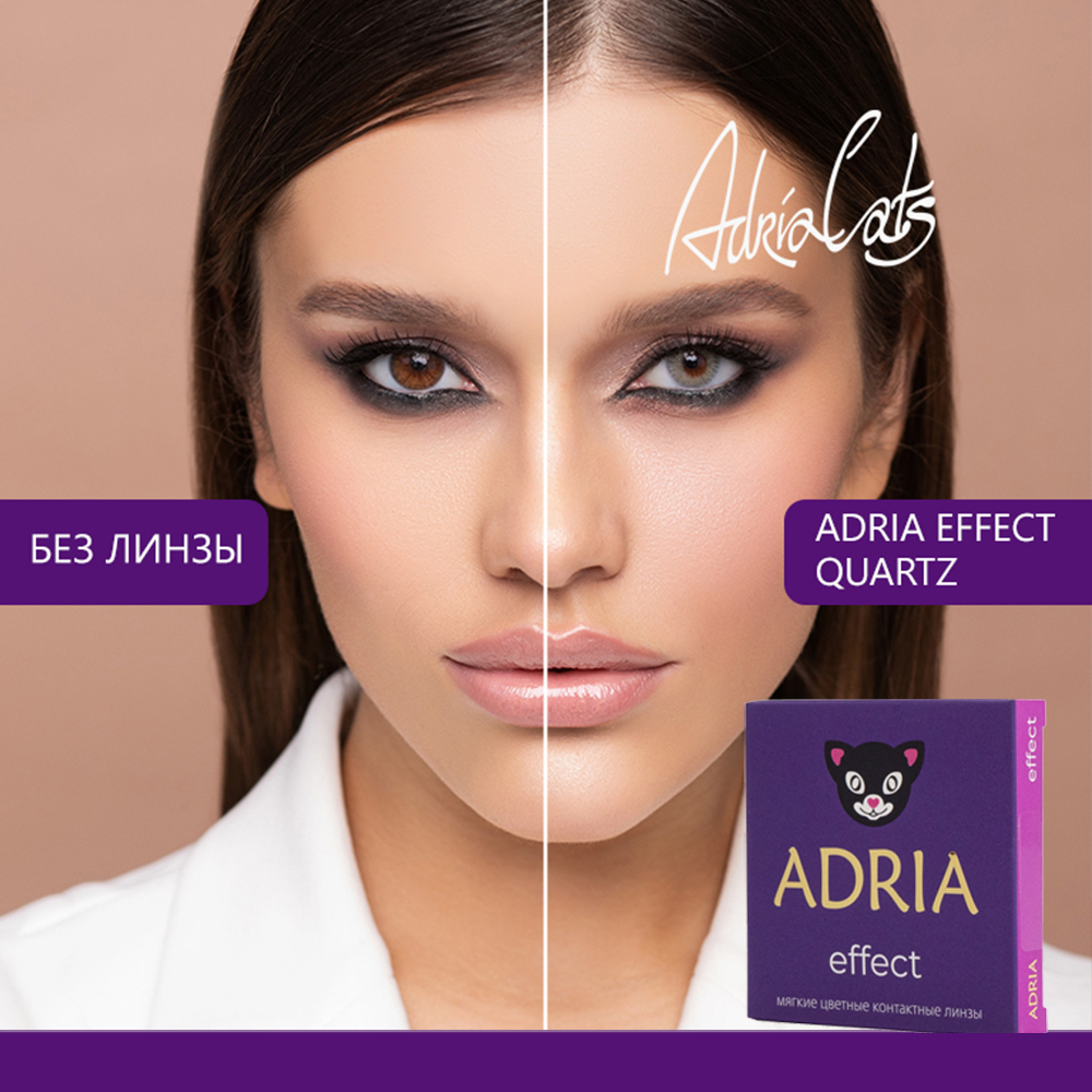 Цветные контактные линзы ADRIA Effect 2 линзы R 8.6 Quartz -0.00 - фото 1