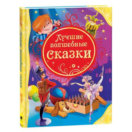 Книга Буква-ленд волшебные сказки