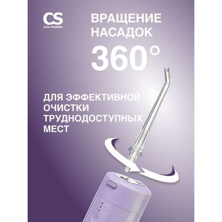 Ирригатор полости рта CS MEDICA AquaPulsar CS-6 Extend Lilac