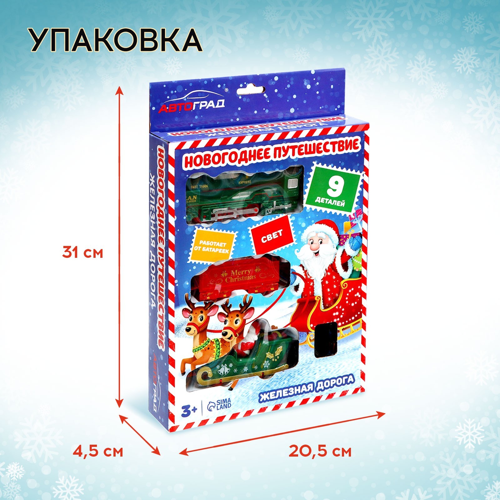Железная дорога Автоград «Новогоднее путешествие» свет на батарейках 9624282 - фото 4