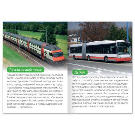 Обучающая книга Буква-ленд «Городской транспорт» 20 страниц