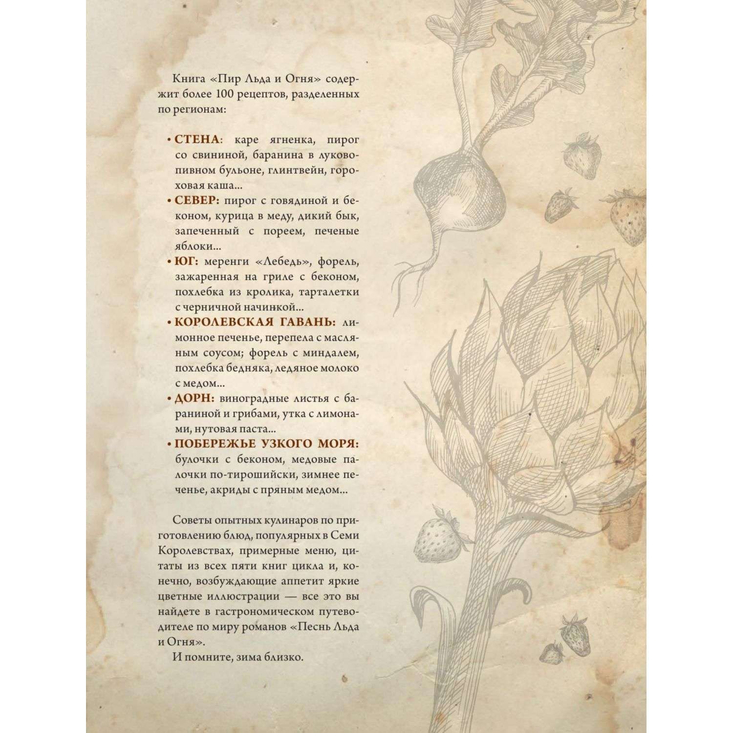 Книга МиФ Пир Льда и Огня Официальная поваренная книга Игры престолов - фото 8