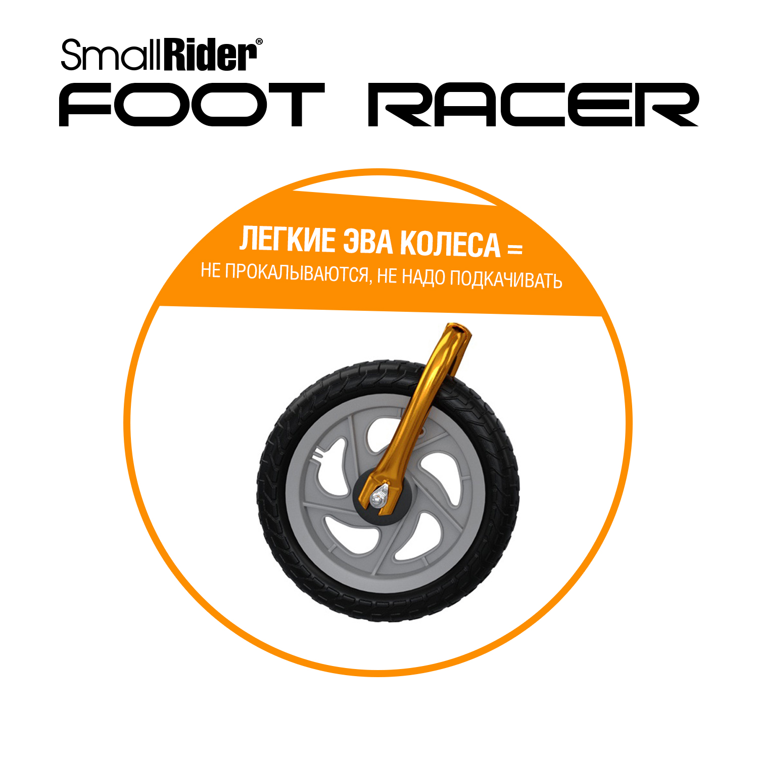 Беговел Small Rider Foot Racer 3 Eva серебро-бронза - фото 7