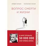 Книга БОМБОРА Вопрос смерти и жизни