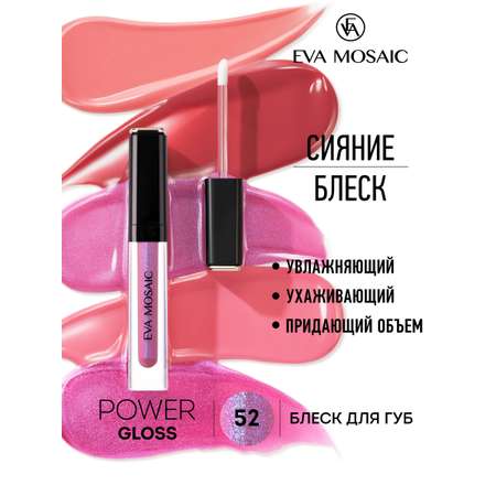 Блеск для губ EVA MOSAIC Power Gloss 3 мл 52