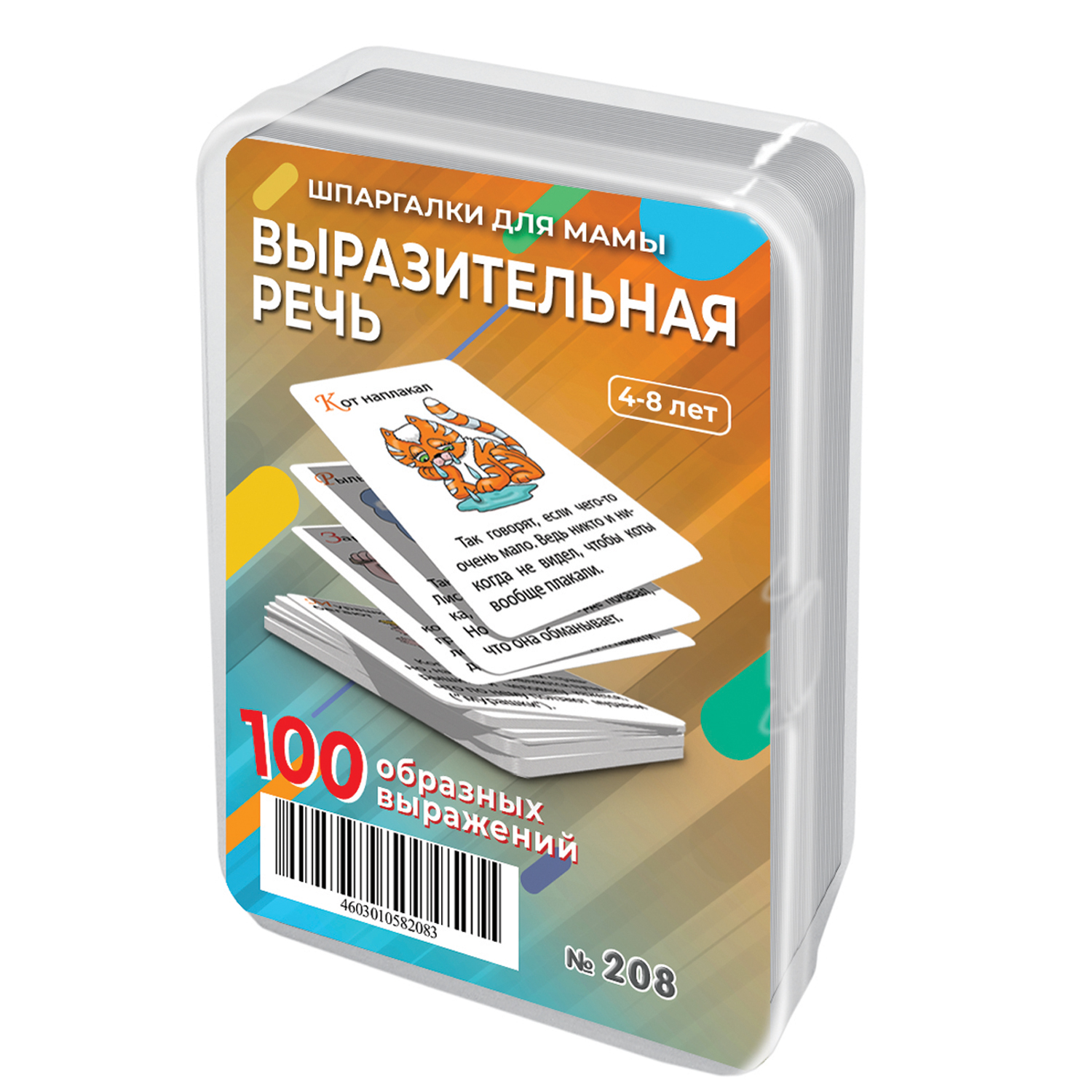 Развивающие обучающие карточки Шпаргалки для мамы Выразительная речь - настольная  игра для детей купить по цене 489 ₽ в интернет-магазине Детский мир