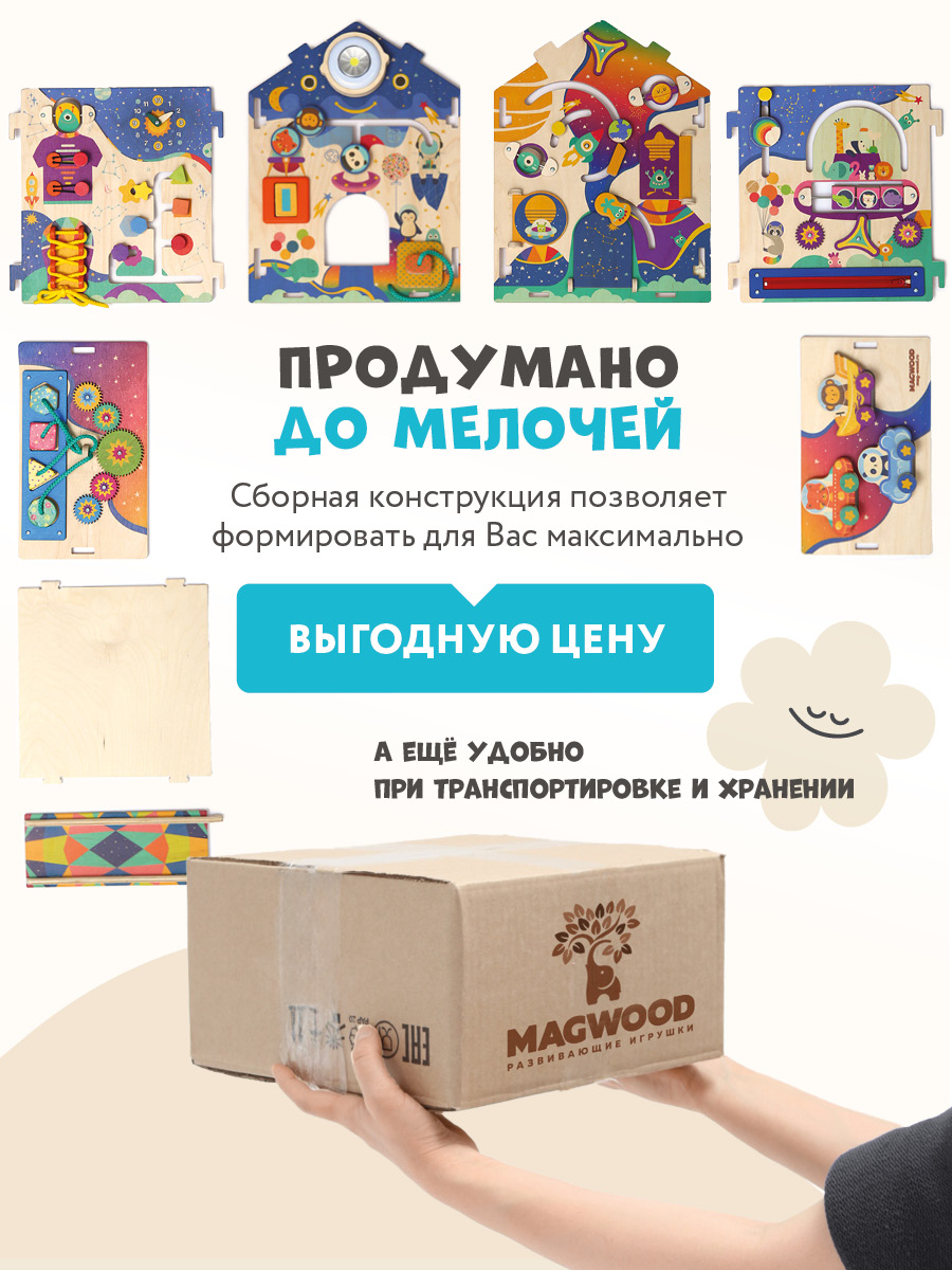 Бизиборд Mag Wood Бизидом Космос - фото 12