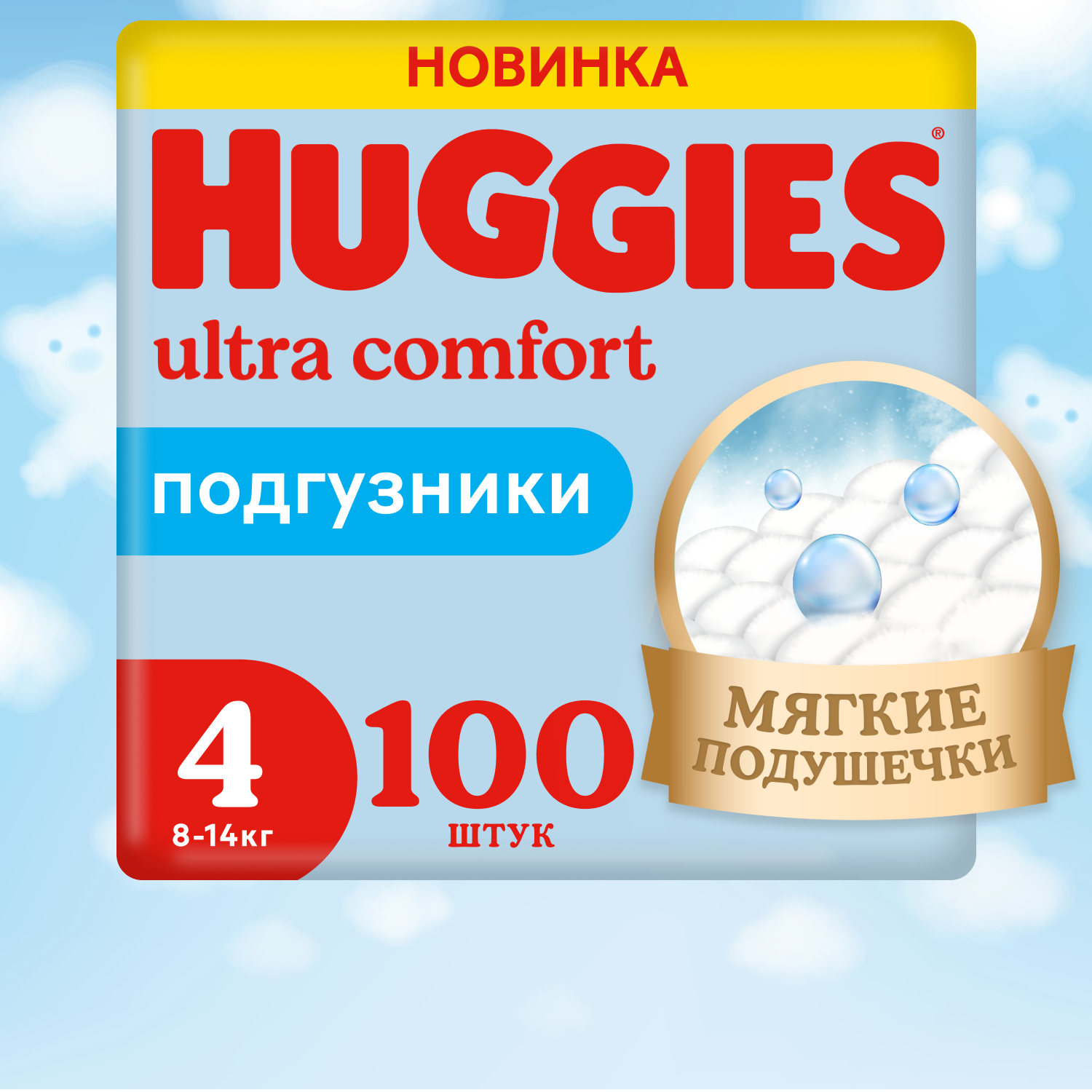 Подгузники Huggies Ultra Comfort для мальчиков 4 8-14кг 100шт - фото 1