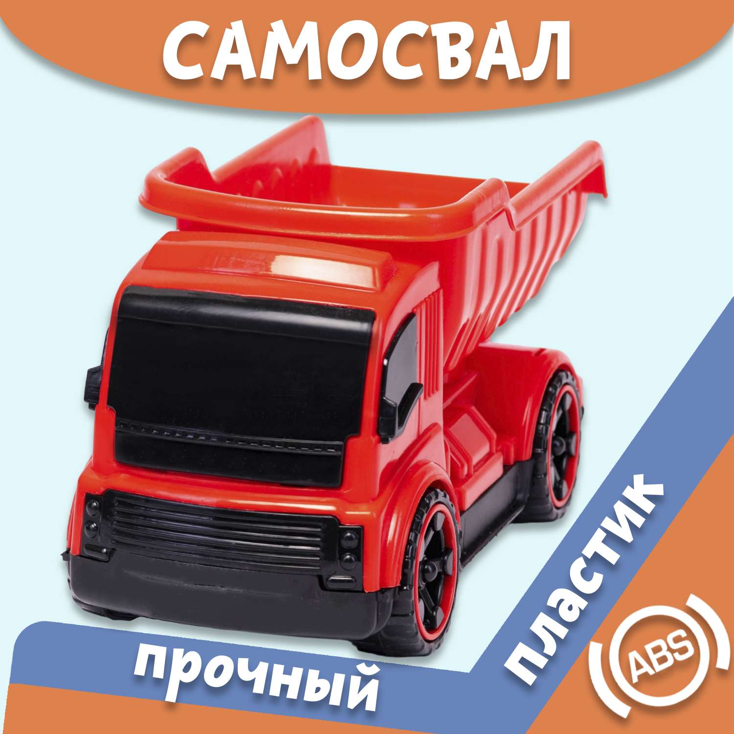Машинка Нижегородская игрушка Самосвал красный ктг270_кр - фото 2
