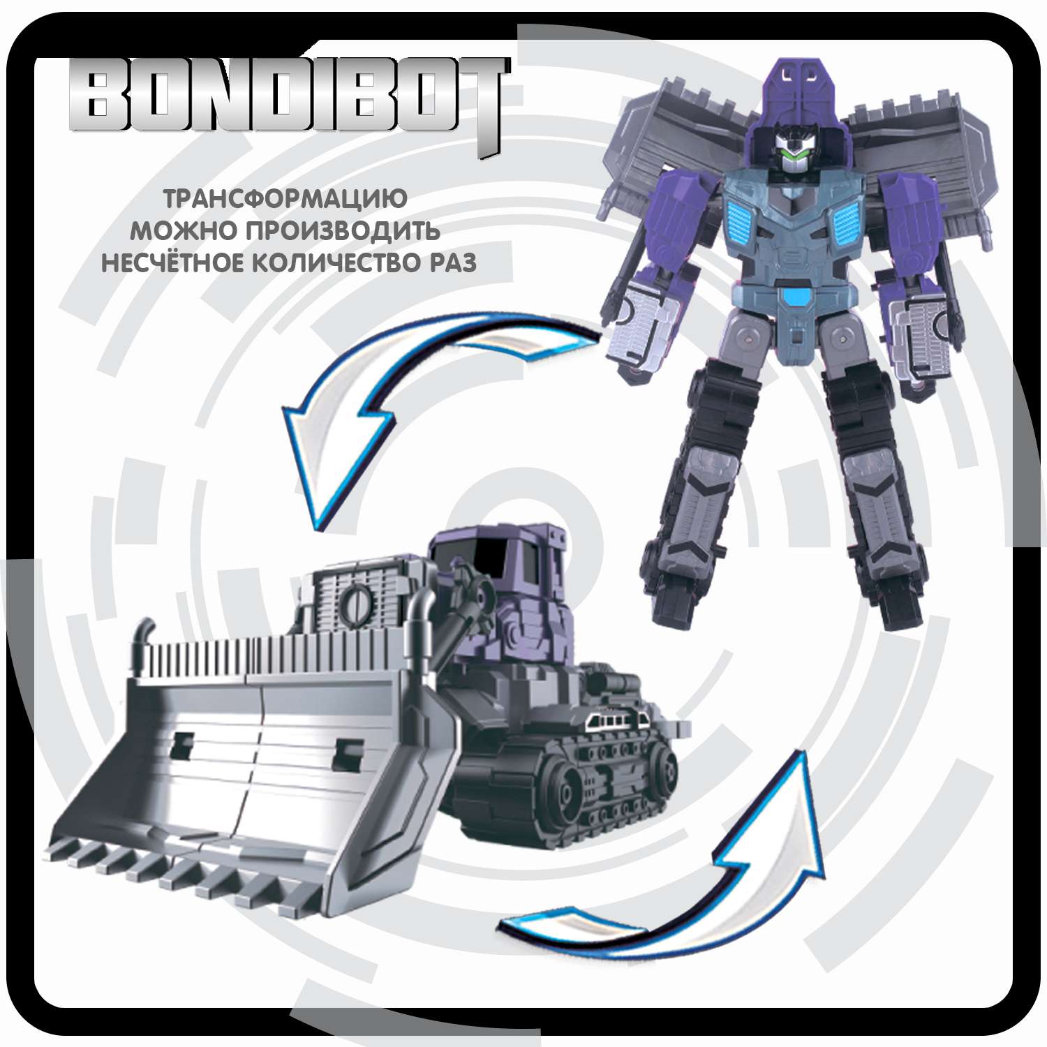 Трансформер BONDIBON BONDIBOT 2в1 робот- бульдозер 7в1 фиолетового цвета - фото 8