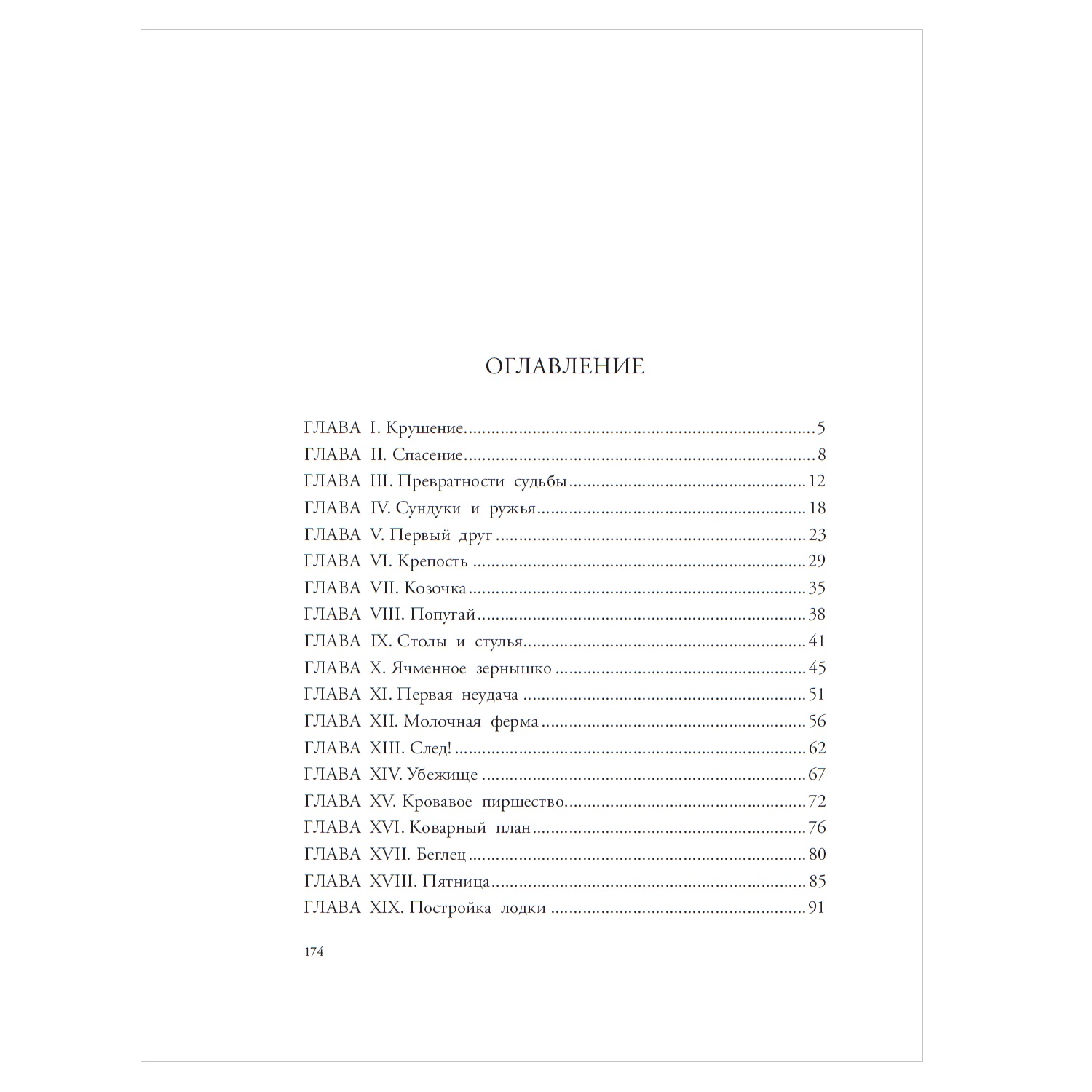 Книга АСТ Робинзон Крузо - фото 8
