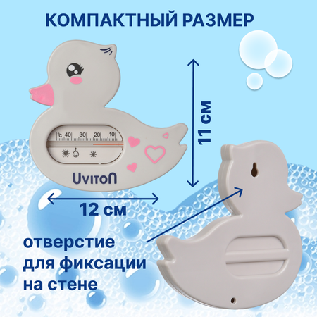 Термометр для воды Uviton для купания новорожденных Уточка серая 0058/02